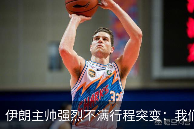 伊朗主帅强烈不满行程突变：我们是世界杯上最受压迫的球队