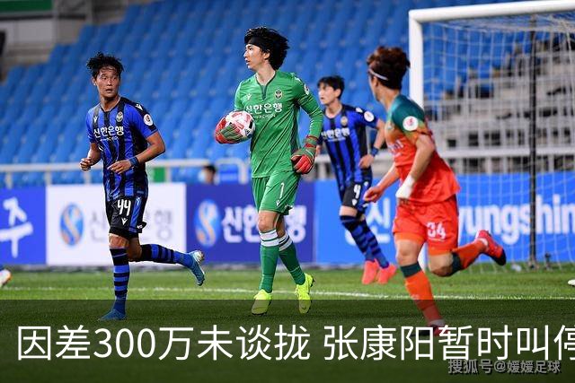 因差300万未谈拢 张康阳暂时叫停卢卡库租借谈判