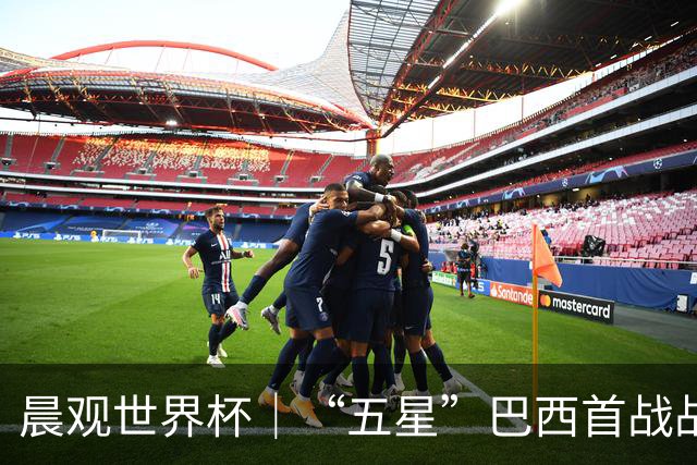 晨观世界杯｜“五星”巴西首战战平 德国“战车”凌晨登场